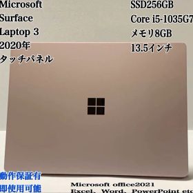 ※本日限り！Microsoft Surface Laptop 3 Office付