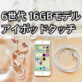アップル(Apple)のゴールド iPod touch 第6世代 16GB アイポッド 本体 Q(ポータブルプレーヤー)