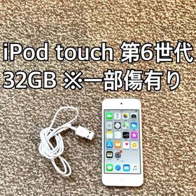 アップル(Apple)のiPod touch 第6世代32GB Apple アップル アイポッド本体 Y(ポータブルプレーヤー)