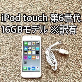 アップル(Apple)のiPod touch 第6世代16GB Apple アップル アイポッド本体 q(ポータブルプレーヤー)