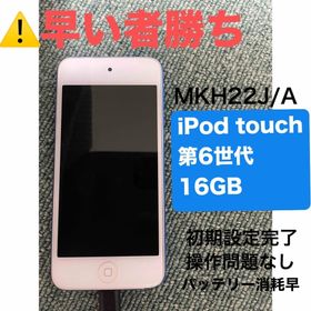 アップル(Apple)の【早い者勝ち！】iPod touch 第6世代 16GB(ポータブルプレーヤー)