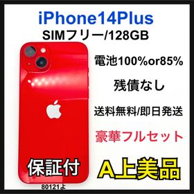 アップル(Apple)のA 85% iPhone 14 Plus 128 GB SIMフリー 本体(スマートフォン本体)