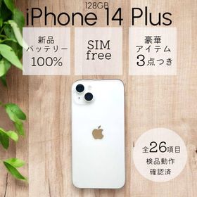 アップル(Apple)のiPhone14 Plus 本体 128GB SIMフリー スターライト(スマートフォン本体)