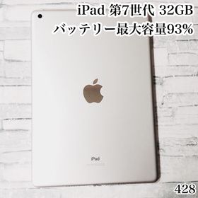 アイパッド(iPad)のiPad 第7世代 32GB wifiモデル 管理番号：428(タブレット)