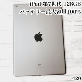 アイパッド(iPad)のiPad 第7世代 128GB wifiモデル 管理番号：420(タブレット)