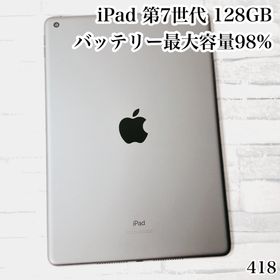 アイパッド(iPad)のiPad 第7世代 128GB wifiモデル 管理番号：418(タブレット)