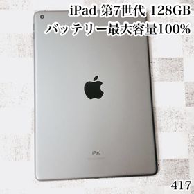 アイパッド(iPad)のiPad 第7世代 128GB wifiモデル 管理番号：417(タブレット)