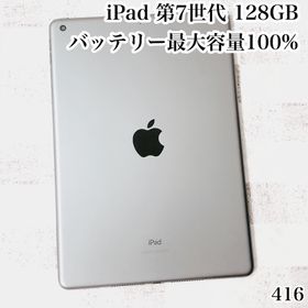 アイパッド(iPad)のiPad 第7世代 128GB wifiモデル 管理番号：416(タブレット)