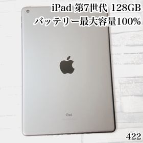 アイパッド(iPad)のiPad 第7世代 128GB wifiモデル 管理番号：422(タブレット)