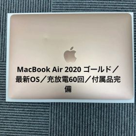 MacBook Air 2020 ゴールド／最新OS／充放電60回／付属品完備