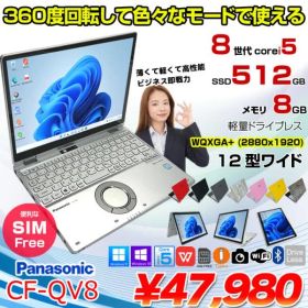 【中古パソコン】Panasonic CF-QV8 中古 レッツ 選べるカラー OS Office 2in1タブレット SIMフリー[Core i5 8365U 8GB 512G 無線 カメラ WQXGA+ 12型]:良品