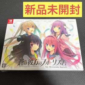 蒼の彼方のフォーリズム for Nintendo Switch 初回限定特装版