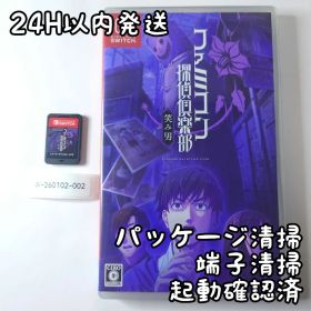 【中古良品】ファミコン探偵倶楽部 笑み男 Switch 24H以内発送
