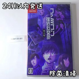 【新品未開封】ファミコン探偵倶楽部 笑み男 Switch 24H以内発送