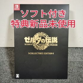 ニンテンドースイッチ(Nintendo Switch)の《数量限定盤》 ゼルダの伝説 ティアーズ オブ ザ キングダム Switch(家庭用ゲームソフト)