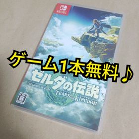 ニンテンドウ(任天堂)の✨✨⭐即購入OK⭐✨ ゼルダの伝説 ティアーズ オブ ザ キングダム ティアキン(家庭用ゲームソフト)