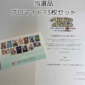 当選品 マリーのアトリエ Remake ～ザールブルグの錬金術士～ ブロマイド(家庭用ゲームソフト)