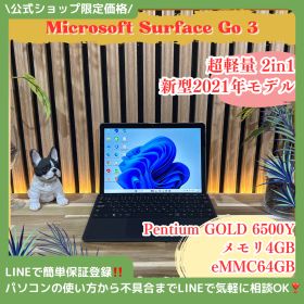 公式ショップ限定価格❣️/ 超軽量《2in1モデル》2021年モデル Surface Go 3 タッチ対応 メモリ4GB eMMC64GB 人気ノートパソコン 安心サポート＆3ヶ月保証付き