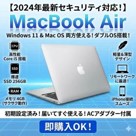 【2024年セキュリティ対応】Macbook Air Windows11も使える