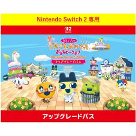 [Switch 2] たまごっちのプチプチおみせっち おまちど〜さま！ Nintendo Switch 2 Edition アップグレードパス （ダウンロード版） ※960ポイントまでご利用可