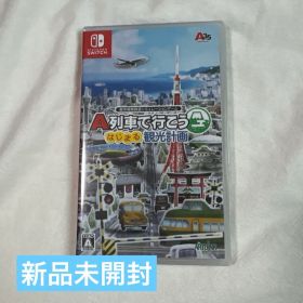 A列車で行こう はじまる観光計画 Switch