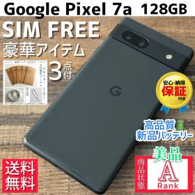 【美品☆】Google Pixel 7a 本体 Charcoal 128GB