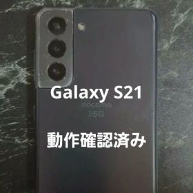 サムスン Galaxy S21 新品¥17,900 中古¥16,000 | 新品・中古のネット最