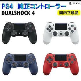 【新品】 DUALSHOCK 4 コントローラー Playstation 4 (家庭用ゲーム機本体)