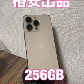 【即日発送！】 iPhone13Pro ゴールド 256GB