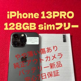 【6949】iPhone 13PRO グラファイト 128GB simフリー