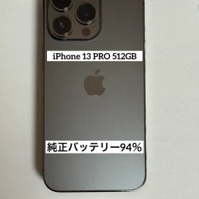 [8013]iPhone 13 PRO 512GB グラファイト SIMフリー