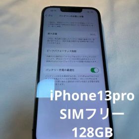 iPhone 13Pro 背面ひび割れ 128GB
