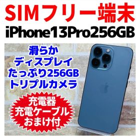 SIMフリー iPhone13Pro 256GB シエラブルー バッテリー良好