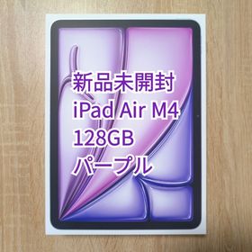 アップル(Apple)の【最終値下】iPad Air M4 11インチ 128GB Wi-Fiモデル(タブレット)