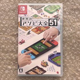 世界のアソビ大全51 Switch 新品 3,400円 中古 3,040円 | ネット最安値 