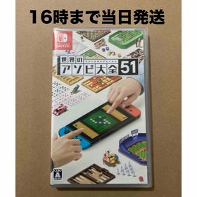 ニンテンドースイッチ(Nintendo Switch)の◾️新品未開封 世界のアソビ大全51(家庭用ゲームソフト)
