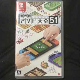 ニンテンドースイッチ(Nintendo Switch)の世界のアソビ大全51(家庭用ゲームソフト)
