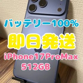 【1台限定出品】iPhone17ProMax ディープブルー512GB
