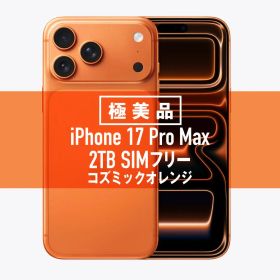 【新品同様】iPhone 17 Pro Max 2TB SIMフリー オレンジ