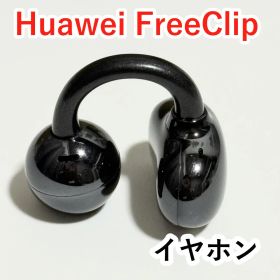 Huawei FreeClip ブラック