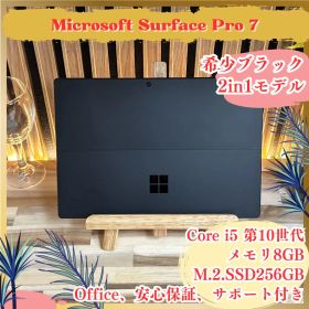 希少ブラック‼️Surface Pro 7☘タッチパネル式☘人気ノートパソコン