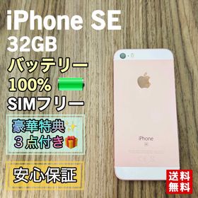 アイフォーン(iPhone)の【美品】iPhoneSE ローズゴールド 32GB SIMフリー 新品大容量電池(スマートフォン本体)