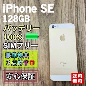 アイフォーン(iPhone)の【新品大容量バッテリー】iPhoneSE ゴールド 128GB SIMフリー(スマートフォン本体)