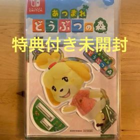 新品未開封Switch あつまれ どうぶつの森 特典付き