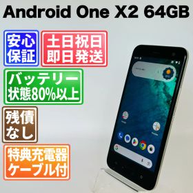 バッテリー良好 Android One X2 64GB アイスホワイト 白ロム 中古 本体 動作確認済 【最短送料無料】G5-237