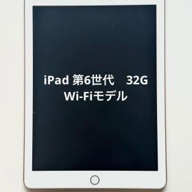 Apple iPad 第6世代 32G