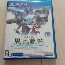 プレイステーション4(PlayStation4)の英雄伝説 界の軌跡 -Farewell, O Zemuria-(家庭用ゲームソフト)