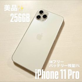 iPhone 11 Pro 256GB SIMフリー