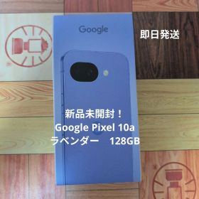 【新品未開封】Google Pixel 10a 本体 128GB ラベンダー