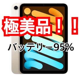 極美品 iPad mini 本体 第6世代 64GB WiFiモデル
